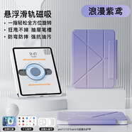 IFACE MALL懸浮滑軌ipad11保護殼ipad air6/7保護套適用air5/4蘋(píng)果10.9筆槽25款11英寸10代pro12.9平板殼13寸 【浪漫紫鳶】高度可調節/磁吸旋轉 10.2英寸