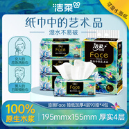 潔柔抽紙 藝術(shù)油畫Face加厚4層90抽*4包 大規(guī)格M碼面巾紙 一抽抵兩抽