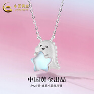 中國黃金（CHINA GOLD）S925銀星星項(xiàng)鏈女男款可愛摘星小恐龍吊墜節(jié)日生日禮物送女友愛人 摘星小恐龍項(xiàng)鏈