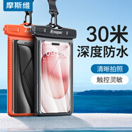 摩斯維 手機防水袋可觸屏手機套大號掛繩掛脖漂流溫泉水下拍照潛水游泳防水防汗套外賣騎手通用蘋果華為 【石墨黑*1】30米深度防水+創(chuàng)新·側(cè)邊防滑設(shè)計