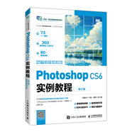 正版 PhotoshopCS6實(shí)例教程（第6版）（電子活頁(yè)微課版） 周建國(guó) 9787115631114 人民郵電 大中專(zhuān)教材教輔/大學(xué)教材