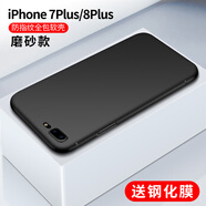 恒壕貼 適用蘋(píng)果7/8手機(jī)殼 iPhone7P/8plus硅膠磨砂軟殼防摔保護(hù)套 蘋(píng)果7p/8Plus-5.5寸【尊貴黑】+鋼化膜