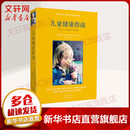 【正版包郵】兒童健康指南：零至十八歲的身心靈發(fā)展 啟迪心智的育兒指南   從病理導(dǎo)向轉(zhuǎn)入到健康導(dǎo)向的醫(yī)學(xué)觀，注重兒童身、心、靈的全面發(fā)展