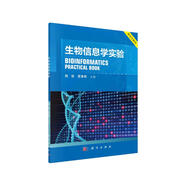 生物信息學實驗