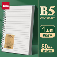 得力b5筆記本本子線圈本螺旋本活頁(yè)本考研橫線初中生加厚網(wǎng)格本日記本文具方格記事本a4高中記錄本錯(cuò)題本 【B5橫線/單本裝】共80張