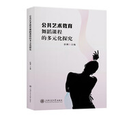 公共藝術(shù)教育舞蹈課程的多元化探究