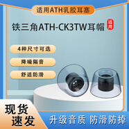 桑純適用鐵三角/ATH無線藍(lán)牙耳機(jī)套耳塞ATH-CK3TW防滑耳帽ATH-SPORT7TW耳機(jī)塞CKS5TW耳塞套耳冒配件 H270 L號(hào)一對(duì)【大號(hào)】