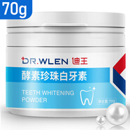 DR.WLEN迪王【英國品牌70g】洗牙粉牙齒亮白珍珠潔牙粉吸煙去黃煙牙牙垢 一盒裝