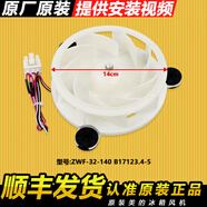 LISMDA000380401適用TCL冰箱冷凍室風(fēng)機風(fēng)扇配件BCD-486WBEF2/518WEF1 8WEF1