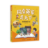 (認(rèn)準(zhǔn)正版 京倉(cāng)配送)同桌冤家走天下  漫游德國(guó)童話大道（注音版）