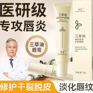 臻羞三草油精研柔潤護唇啫喱保濕滋潤淡化唇紋細紋緩解干裂唇炎唇膏 一支（貴在運費）