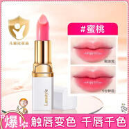 Larastyle植萃變色潤唇膏蜂蜜滋養(yǎng)持久不易掉色不易沾杯 蜜桃 3g*1 支