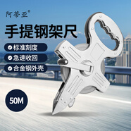 阿蒂亞卷尺50米鋼架尺鋼卷尺架子尺手提尺工地量地尺大架尺