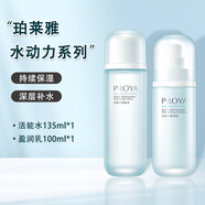 珀萊雅水動力套裝水乳護膚品女補水保濕水化妝品全套面霜女生生日禮物女 【水動力2件套】水+乳
