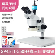 日曌7-45X连续变倍工业电子三目体视显微镜SZM-45T1 电脑拍照手机 真三目显微镜+1400万拍照