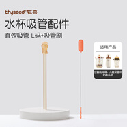 世喜水杯配件（直飲吸管L）適配世喜噸噸桶兒童保溫杯