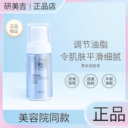 研美吉凈顏 靚彩補(bǔ)水舒緩保濕提亮膚色祛痘美容院同款護(hù)膚品刮碼發(fā)貨 研美吉草本祛痘液35ml