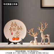 赟婭新中式平安喜樂(lè )擺件掛盤(pán)展示柜客廳裝飾品電視柜酒柜喬遷新居禮品 柿柿如意擺盤(pán)+米色依鹿+底座