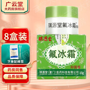 琪源堂琪源堂氟冰霜兒童型軟膏【買1贈1】 氟冰霜兒童草本抑菌乳膏GF 買3贈5發(fā)8盒