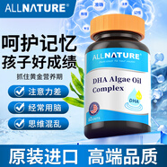 安美奇（ALLNATURE）美國進口dha配學(xué)生青少年記憶力成人補腦神經(jīng)酸磷脂酰絲氨酸吃 7瓶裝【買5瓶送2瓶，記憶鞏固】