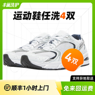 洗衣洗鞋服務(wù) 豐巢洗衣洗羽絨服/運動(dòng)鞋任洗 干洗衣服上門(mén)服務(wù) 洗衣服務(wù) 洗衣服上門(mén)取件 運動(dòng)鞋清洗4雙 預約今日上門(mén)