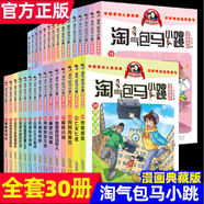 【正版】淘氣包馬小跳漫畫典藏版全套1-30冊 笑貓日記作者楊紅櫻著 榮光綻放 兒童文學(xué) 安徽少年兒童出版社 淘氣包馬小跳 1-30冊 【7】天真媽媽