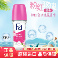 花牌（Fa）走珠香體止汗露腋下走珠止汗香體液德國進(jìn)口漢高男女士 粉色玫瑰50ml（透明液體）