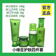 【官方】玉蓉方小綠豆原液蠶絲面膜補水保濕綠豆護膚品 護膚四件套水乳霜潔面