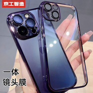 京工智造【自帶鏡頭膜】適用蘋果14promax手機殼高級感iphone14保護套全包防摔透明超薄硬殼 14Plus【暗紫】贈鋼化膜 永不發(fā)黃丨自帶防爆鏡頭膜