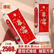 漫花掛式抽紙大包紙巾家庭實(shí)惠裝衛(wèi)生間廁所掛壁式家用衛(wèi)生紙懸掛廁紙 新年款暴富 4層 1280張*2提