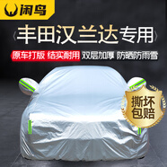 閑鳥(niǎo)豐田漢蘭達專(zhuān)用車(chē)衣全車(chē)罩遮陽(yáng)防曬防雨雪防凍加厚牛津布四季通用