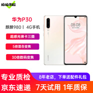 華為p30二手手機(jī)華為 4G全網(wǎng)通 麒麟980 超感光萊卡三攝6.1英寸 珠光貝母 8+64G全網(wǎng)通 95新