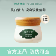 膜法世家泥膜綠豆清潔毛孔控油去黑頭黑豆七夕情人節禮物 珍珠粉泥漿面膜1盒