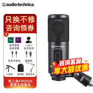 鐵三角atr2500X-USB電容麥克風(fēng)手機(jī)話筒專業(yè)電腦錄音設(shè)備套裝主播雪怪type-c 懸臂支架套裝