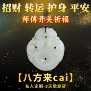 招財(cái)轉(zhuǎn)運(yùn)男士平安轉(zhuǎn)運(yùn)護(hù)身符女防小道家開(kāi)過(guò)的提升財(cái)運(yùn) 八方來(lái)cai-  師傅開(kāi)關(guān)祈福后發(fā)貨