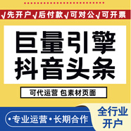 巨量引擎 抖音廣告投放 本地推信息流廣告推廣頭條巨量引擎開(kāi)戶(hù)