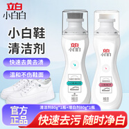 立白小白鞋清潔劑神器去黃去漬增白免水洗便攜洗鞋擦鞋去污清潔劑 清潔劑80g*1瓶+增白劑80g*1瓶