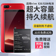 FUNRE【3C認證丨當日達次日達】適用vivo全系列手機電池大容量換超長(cháng)續航 適用vivo X20/X20A電池4000mAh