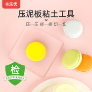 卡樂(lè)優(yōu)（Coloyou）超輕粘土工具壓泥板兒童無(wú)毒安全彩泥壓模黏土制作專(zhuān)業(yè)模具