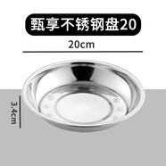 茶花加厚不銹鋼盤子淺盤餐盤菜盤水果盤家用圓盆平底碟子 本色 1個(gè) 20cm