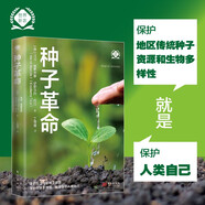 種子革命（世界新農(nóng)叢書）