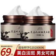 美主人祛斑美白霜去斑美白祛斑產(chǎn)品煙酰胺淡化斑點素顏精華面霜男女士 兩盒裝 周期裝(有斑者推薦)