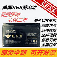 LISM 美國RGB蓄電池12V8AH BA-8 UPS電源 消防電梯鉛酸蓄電池