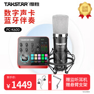 得勝（TAKSTAR） MX1 Pro手機(jī)直播聲卡套裝麥克風(fēng)K歌直播設(shè)備全套手機(jī)電腦通用 PC-K600電容麥套餐 官方標(biāo)配