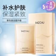 水之初面膜水潤(rùn)保濕補(bǔ)水緊致面膜男女士5片/盒 一盒裝