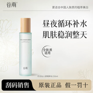 谷雨仙人掌水乳套裝補(bǔ)水保濕護(hù)膚品套裝調(diào)理水油平衡生日禮物男女士 仙人掌精粹水150ml【刮碼銷售】