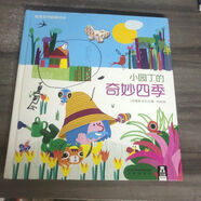 【絕版舊書】最美自然翻翻繪本：小園丁的奇妙四季 未來出版社