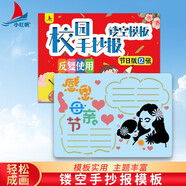 【全12張】手抄報(bào)模版 手抄報(bào)神器手抄報(bào)鏤空模板a4黑板報(bào)國慶中秋春節(jié)教師節(jié)假日主題板報(bào)