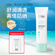 顏必科（YBK）防曬霜乳韓國進(jìn)口面部清爽隔離紫外線(xiàn)積雪草保濕滋潤男女軍訓戶(hù)外 舒潤清透防曬霜50ml