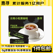 惠寻京东自有品牌咖啡粉2g*60条云南小粒黑咖啡微脂便携速溶